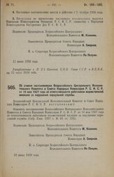 Постановление Всероссийского Центрального Исполнительного Комитета и Совета Народных Комиссаров. Об отмене постановления Всероссийского Центрального Исполнительного Комитета и Совета Народных Комиссаров Р.С.Ф.С.Р. от 16 мая 1927 года об ответствен...