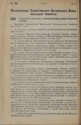 Постановление Всероссийского Центрального Исполнительного Комитета. О частичных изменениях в административном делении Калужской губернии. 25 июня 1928 г. 