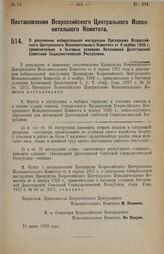 Постановление Всероссийского Центрального Исполнительного Комитета. О дополнении избирательной инструкции Президиума Всероссийского Центрального Исполнительного Комитета от 4 ноября 1926 г. применительно к бытовым условиям Автономной Дагестанской ...