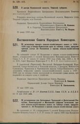 Постановление Всероссийского Центрального Исполнительного Комитета. О центре Калининской волости, Тверской губернии. 25 июня 1928 г. 