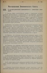 Постановление Экономического Совета. О кустарно-ремесленной промышленности и промысловой кооперации. 5 апреля 1928 г. 