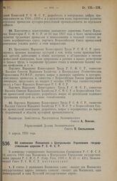 Постановление Экономического Совета. Об изменении Положения о Центральном Управлении государственными цирками Р.С.Ф.С.Р. 26 мая 1928 г.