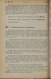 Постановление Экономического Совета. О развитии крестьянского торфодобывания. 13 июня 1928 г.