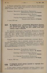 Постановление Всероссийского Центрального Исполнительного Комитета и Совета Народных Комиссаров. Об изменении статьи 1 постановления Всероссийского Центрального Исполнительного Комитета и Совета Народных Комиссаров Р.С.Ф.С.Р. от 5 сентября 1927 го...