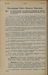 Постановление Совета Народных Комиссаров. Об административной ответственности нанимателей по обязательным постановлениям, издаваемым Народным Комиссариатом Труда Р.С.Ф.С.Р. 27 апреля 1928 г. 