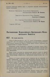 Постановление Всероссийского Центрального Исполнительного Комитета. Об отзыве депутатов. 23 июля 1928 г.