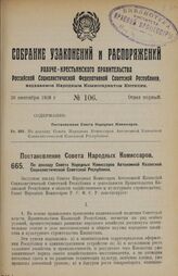 Постановление Совета Народных Комиссаров. По докладу Совета Народных Комиссаров Автономной Казакской Социалистической Советской Республики. 2 августа 1928 г.