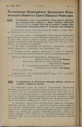 Постановление Всероссийского Центрального Исполнительного Комитета и Совета Народных Комиссаров. О дополнении статьи 5 постановления Всероссийского Центрального Исполнительного Комитета и Совета Народных Комиссаров Р.С.Ф.С.Р. от 14 июня 1926 года ...