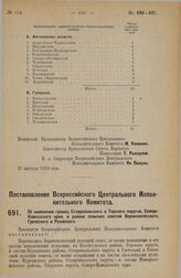 Постановление Всероссийского Центрального Исполнительного Комитета. Об изменении границ Ставропольского и Терского округов, Северо-Кавказского края, в районе сельских советов Воровсколесского, Греческого и Розовского. 20 августа 1928 г.