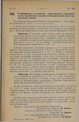 Постановление Всероссийского Центрального Исполнительного Комитета и Совета Народных Комиссаров. О мероприятиях по устранению множественности, несогласованности и параллелизма в контрольно-обследовательской работе государственных органов. 27 авгус...