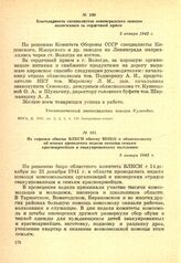 Из справки обкома ВЛКСМ обкому ВКП(б) и облисполкому об итогах проведения недели помощи семьям красноармейцев и эвакуированному населению. 3 января 1942 г.