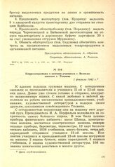 Корреспонденция о помощи учащихся г. Вологды школам г. Тихвина. 1 февраля 1942 г.