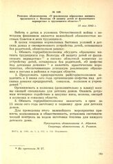 Решение облисполкома «О реализации обращения митинга трудящихся г. Вологды «В защиту детей от фашистского варварства» к трудящимся области». 19 мая 1942 г.