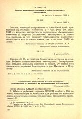 Отзыв начальника эшелона № 35 Вириновского о работе вологодских эвакопунктов. 3 августа 1942 г.