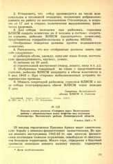 Письмо членов колхоза «Северная заря» Вологодского района с обязательством взять шефство над колхозом «Кооператор» Волховского района Ленинградской области. 5 июня 1943 г.