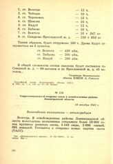 Корреспонденция об отправке скота в освобожденные районы Ленинградской области. 16 октября 1943 г.