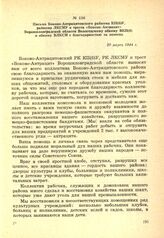 Письмо Боково-Антрацитовского райкома КП(б)У, райкома ЛКСМУ и треста «Боково-Антрацит» Ворошиловградской области Вологодскому обкому ВКП(б) и обкому ВЛКСМ с благодарностью за помощь. 20 марта 1944 г.