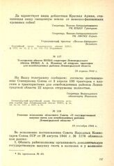 Решение исполкома областного Совета «О государственной закупке скота для освобожденных районов Ленинградской области». 18 сентября 1944 г.