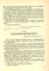 Листовка Политуправления Краснознаменного Балтийского флота о подвиге Якова Чугунова. Не ранее 27 сентября 1942 г.