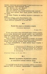 Будем бить врага и штыком и пером. Заявление писателей. 24 июня 1941 г.