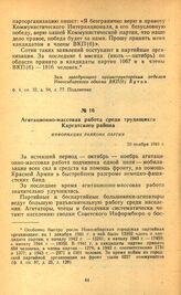 Агитационно-массовая работа среди трудящихся Каргатского района. Информация райкома партии. 29 ноября 1941 г.