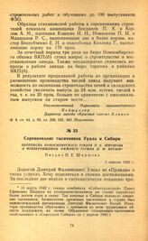 Соревнование тысячников Урала и Сибири. Переписка новосибирского токаря П. Е. Ширшова с фрезеровщиком Нижнего Тагила Д. Ф. Босым. 3 и 6 апреля 1942 г.