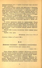 Движение стахановцев — тысячников и многосотников. Постановление бюро обкома ВКП(б). 5 апреля 1942 г.