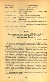 Постановление бюро обкома ВКП(б) о шефстве промышленных предприятий области над шахтами Кузбасса. 21 сентября 1942 г.