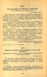 Сверхплановый уголь Москве и Ленинграду. Постановление бюро обкома ВКП(б). 22 октября 1942 г.