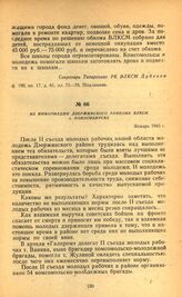 Выполнение обязательств второго съезда молодых рабочих. Из информации Дзержинского райкома ВЛКСМ г. Новосибирска. Январь 1945 г.