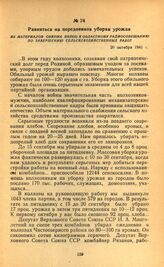 Равняться на передовиков уборки урожая. Из материалов обкома ВКП(б) к областному радиосовещанию по завершению сельскохозяйственных работ. 20 октября 1941 г.