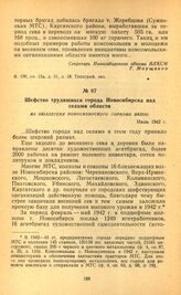 Шефство трудящихся города Новосибирска над селами области. Из бюллетеня Новосибирского горкома ВКП(б). Июль 1942 г.