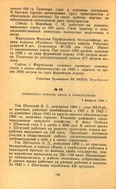 Характеристики участников областного совещания передовиков сельского хозяйства. Ордынского райкома ВКП(б) и райисполкома. 4 февраля 1943 г.