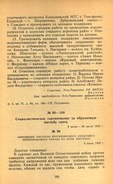 Социалистическое соревнование за образцовую пастьбу скота. Обращение пастухов Крутишинского сельсовета Черепановского района ко всем пастухам. 9 июня 1943 г.