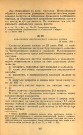 Социалистическое соревнование за образцовую пастьбу скота. Информация Маслянинского райкома партии. 10 июля 1943 г.