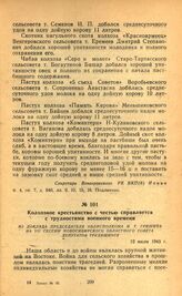 Колхозное крестьянство с честью справляется с трудностями военного времени. Из доклада председателя облисполкома И. Т. Гришина на VII сессии Новосибирского областного Совета депутатов трудящихся. 12 июля 1943 г.