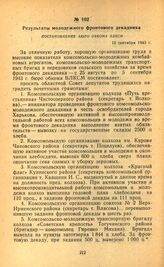 Результаты молодежного фронтового декадника. Постановление бюро обкома ВЛКСМ. 10 сентября 1943 г.