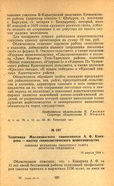 Телятница Маслянинского свиносовхоза А. Ф. Конарева — мастер социалистического животноводства. Решение исполкома областного Совета депутатов трудящихся. 19 апреля 1944 г.