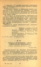 Свинарка А. П. Колиниченко — мастер социалистического животноводства. Решение исполкома областного Совета. 21 марта 1945 г.