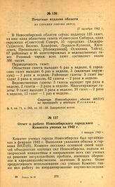 Печатные издания области. Из справки обкома ВКП(б). 27 октября 1942 г.