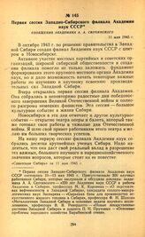 Первая сессия Западно-Сибирского филиала Академии наук СССР. Сообщение академика А. А. Скочинского. 11 мая 1945 г.