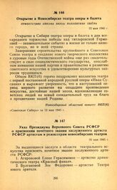 Открытие в Новосибирске театра оперы и балета. Приветствие обкома ВКП(б) коллективу театра. 12 мая 1945 г.