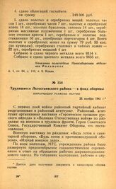 Трудящиеся Легостаевского района — в фонд обороны. Информация райкома партии. 25 ноября 1941 г.