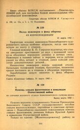 Вклад инженеров в фонд обороны. Из корреспонденции. 21 марта 1942 г.