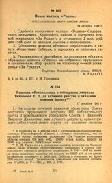 Почин колхоза «Родина». Постановление бюро обкома ВКП(б). 24 октября 1942 г.