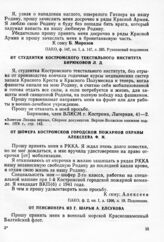 Заявления добровольцев об отправке на фронт. От студентки Костромского текстильного института Бирюковой Л.Д. 25 июня - 17 октября 1941 г.