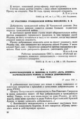 Заявления добровольцев об отправке на фронт. От участника гражданской войны Михайлова Ф.В. 25 июня - 17 октября 1941 г.