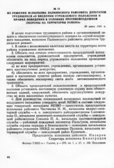 Из решения исполкома Палкинского райсовета депутатов трудящихся «О введении угрожаемого положения и правил поведения в условиях противовоздушной обороны на территории района». 30 июня 1941 г.