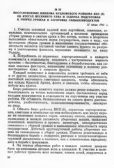 Постановление пленума Чухломского райкома ВКП(б) об итогах весеннего сева и задачах подготовки к уборке урожая и заготовке сельхозпродуктов. 12 июля 1941 г.