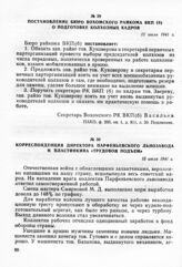 Корреспонденция директора Парфеньевского льнозавода Н. Пластинкина «Трудовой подъем». 13 июля 1941 г.